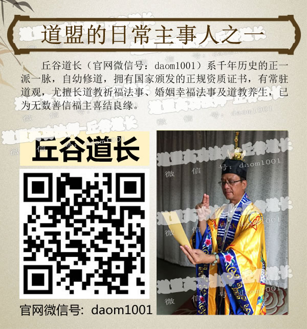 丘谷道长官方微信(17677156484 (也可搜索:daom1001))