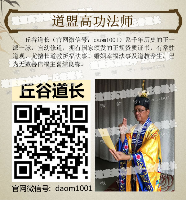 丘谷道长官方微信(17677156484 (也可搜索:daom1001))