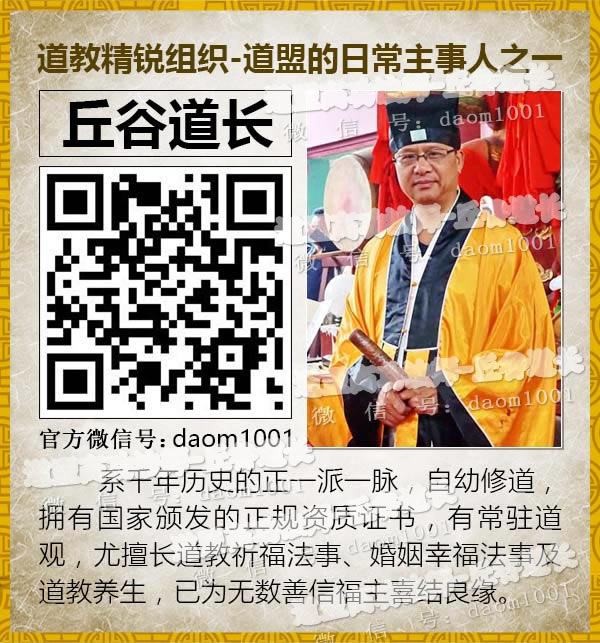 丘谷道长官方微信(15260486912 (也可搜索:cd6398))