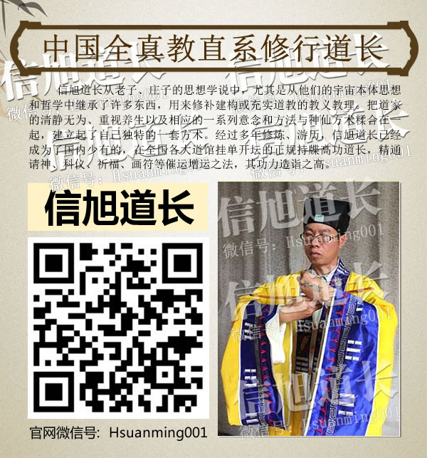 信旭道长官方微信(dao377)