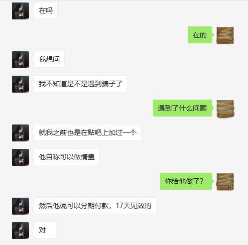 痴情女子请“高人”做情蛊