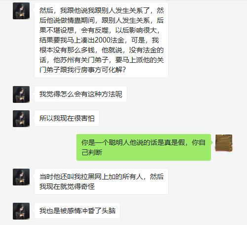 痴情女子请“高人”做情蛊