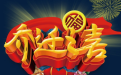 <b>2020最佳入宅吉日 赶快选个吉日搬新家吧</b>