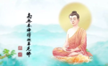 想让打掉的孩子又来投胎 就要多做超度积累功德
