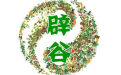 <b>想要通过辟谷养生 辟谷期间这几件事就不能做</b>