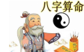 <b>生辰八字看富贵 这几日出生的女人有富贵命</b>