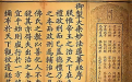 佛教经典文化之中 著名的禅宗经纶典著有这些