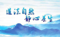 <b>关于中国道教养生秘诀的一些经典做法</b>