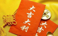 入宅准确看吉日才能旺宅 好的日子必定少不了这些民俗色彩