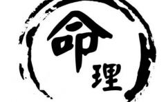 出生日期如何分析一个人的运势 带你真正了解它的原理