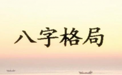 一个人有好命的八字是什么样的 看这几点就一目了然