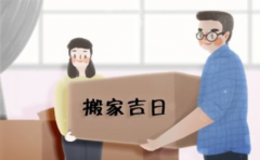 12月份搬家好日子都在这里了 要搬家的不能错过