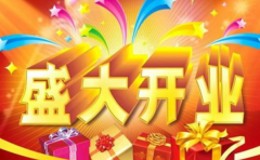 商铺开业吉日怎么选 根据生辰来选 想不发大财都难