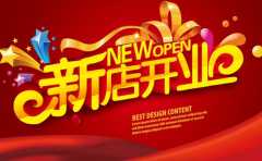 啥时候开业好黄道吉日 13-211231102349434-lp.jpg