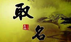 国庆节生的宝宝取名,3个技巧可巧妙运用