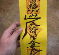 道教姻缘符图片大全,姻缘符有什么作用