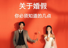 二婚婚假多少天2023年新规定,二婚婚假和头婚区别
