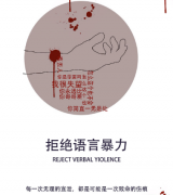 亲子教育拒绝语言暴力,这些情况算语言暴力