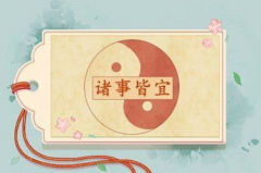 明天日子好不好老黄历查询,如何看黄历呢?